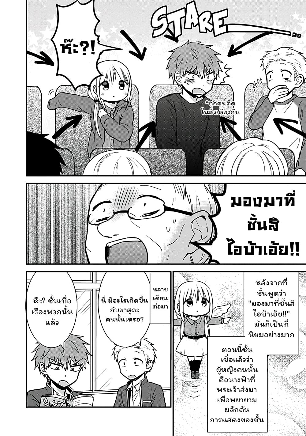 Expressionless Kashiwada-san and Emotional Oota-kun page 8