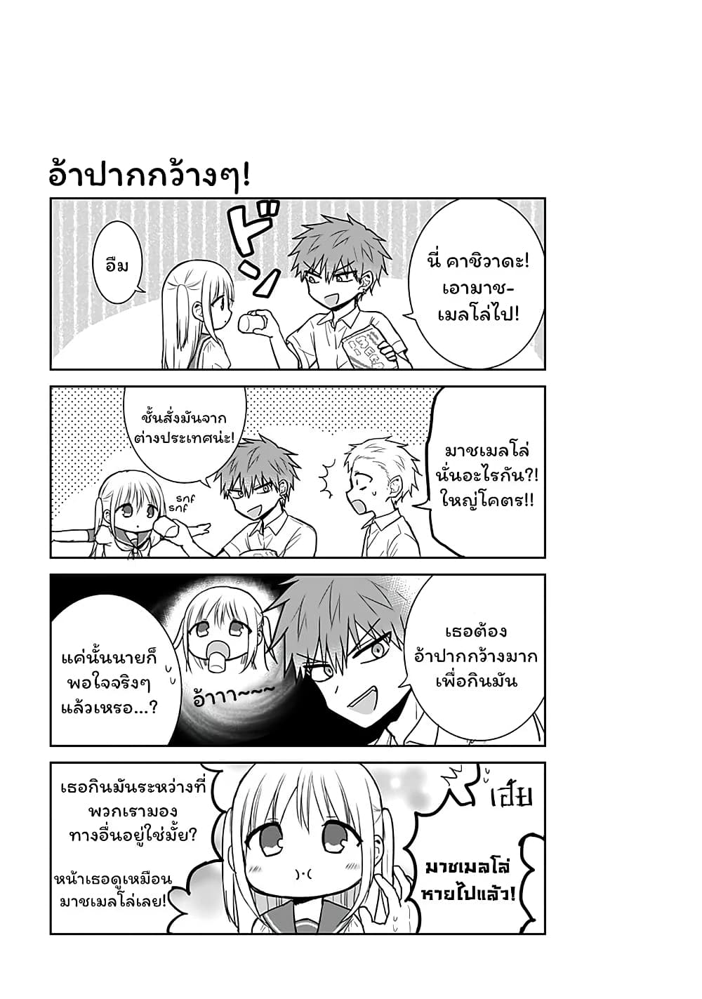 Expressionless Kashiwada-san and Emotional Oota-kun page 9