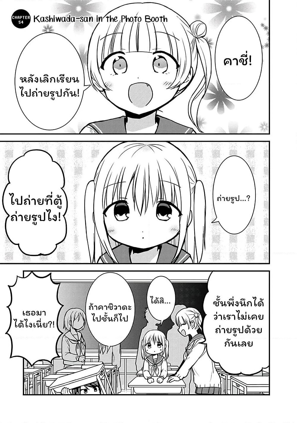 Expressionless Kashiwada-san and Emotional Oota-kun page 1