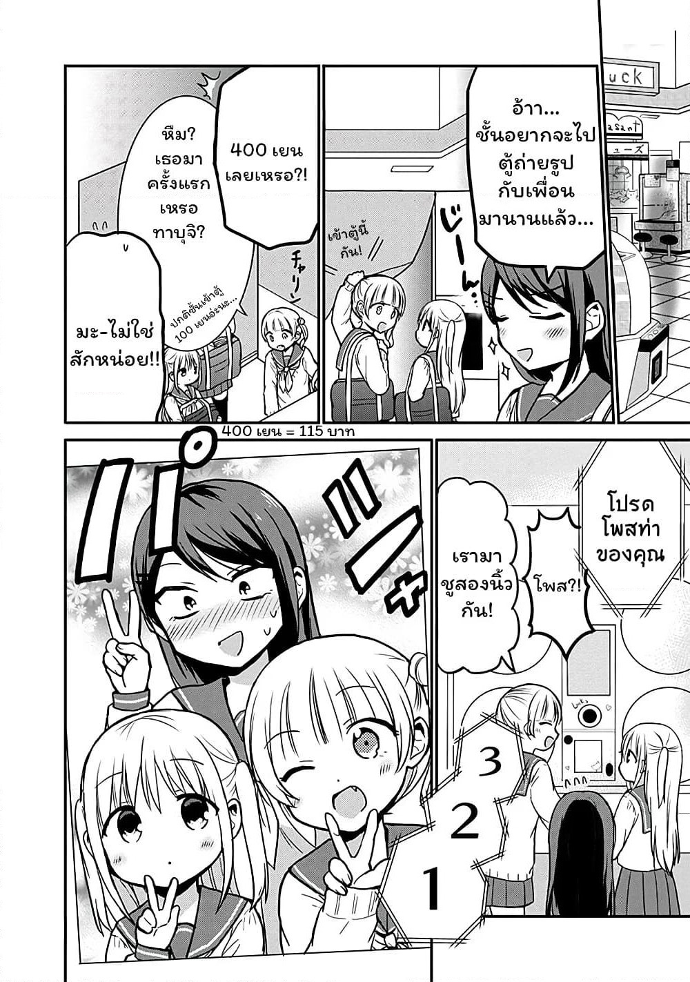 Expressionless Kashiwada-san and Emotional Oota-kun page 2