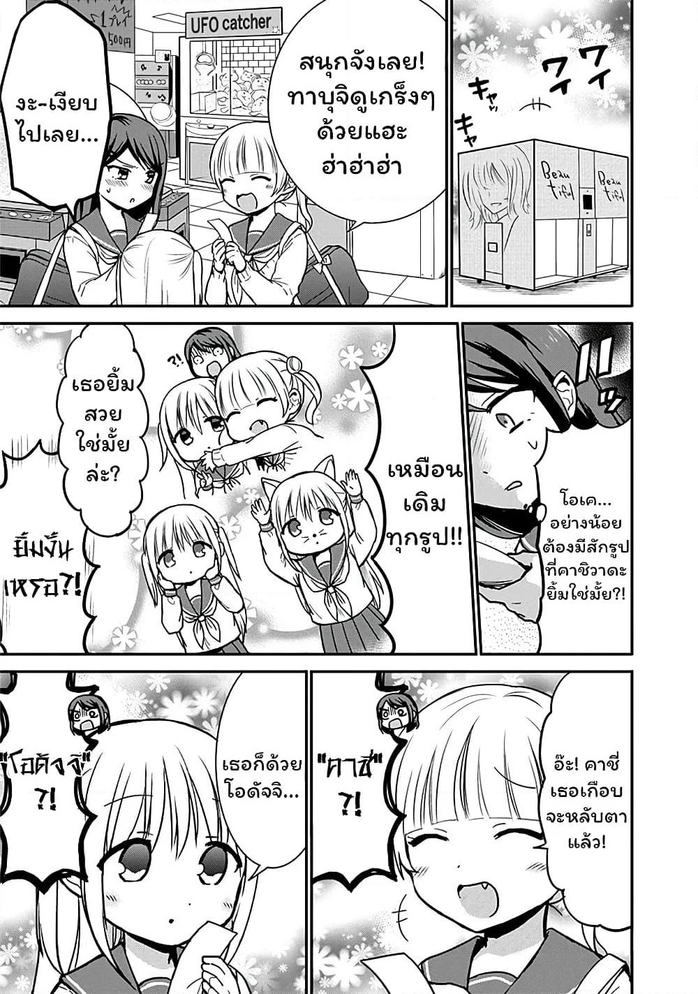 Expressionless Kashiwada-san and Emotional Oota-kun page 3