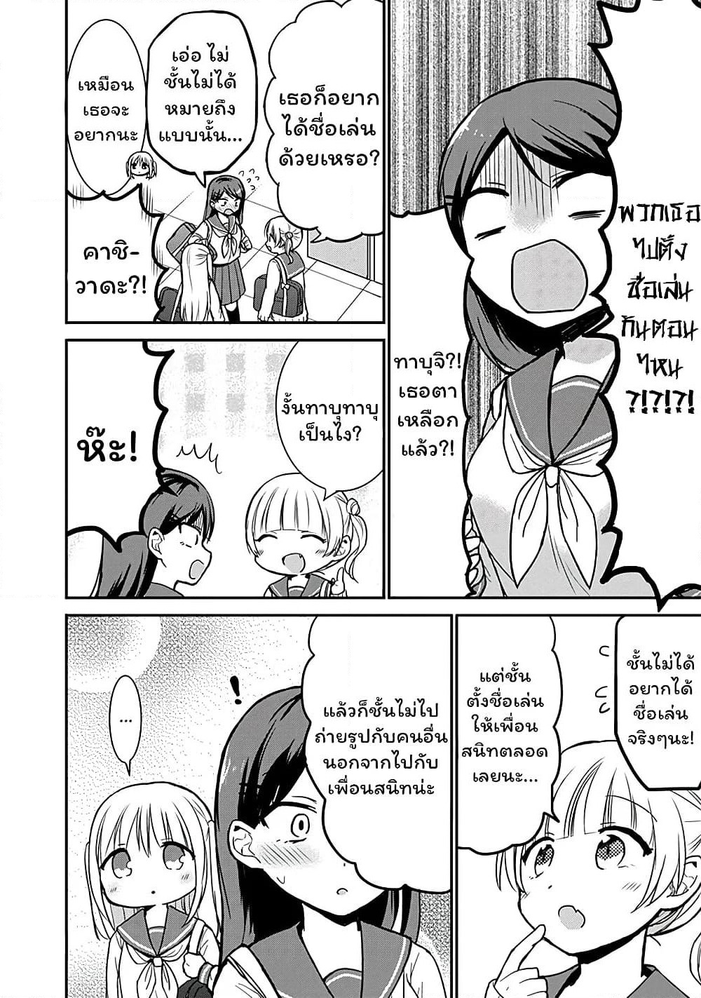 Expressionless Kashiwada-san and Emotional Oota-kun page 4