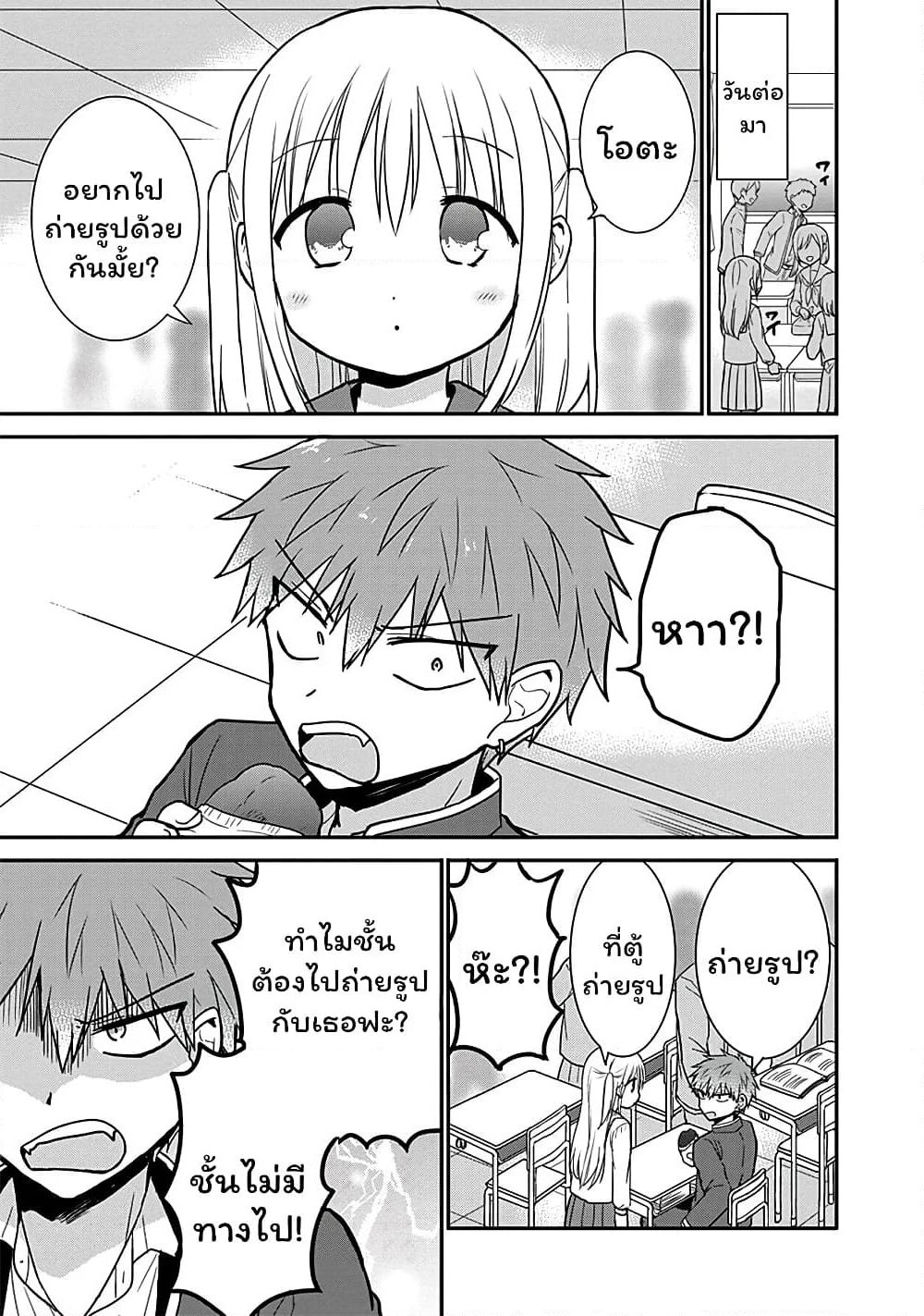 Expressionless Kashiwada-san and Emotional Oota-kun page 5