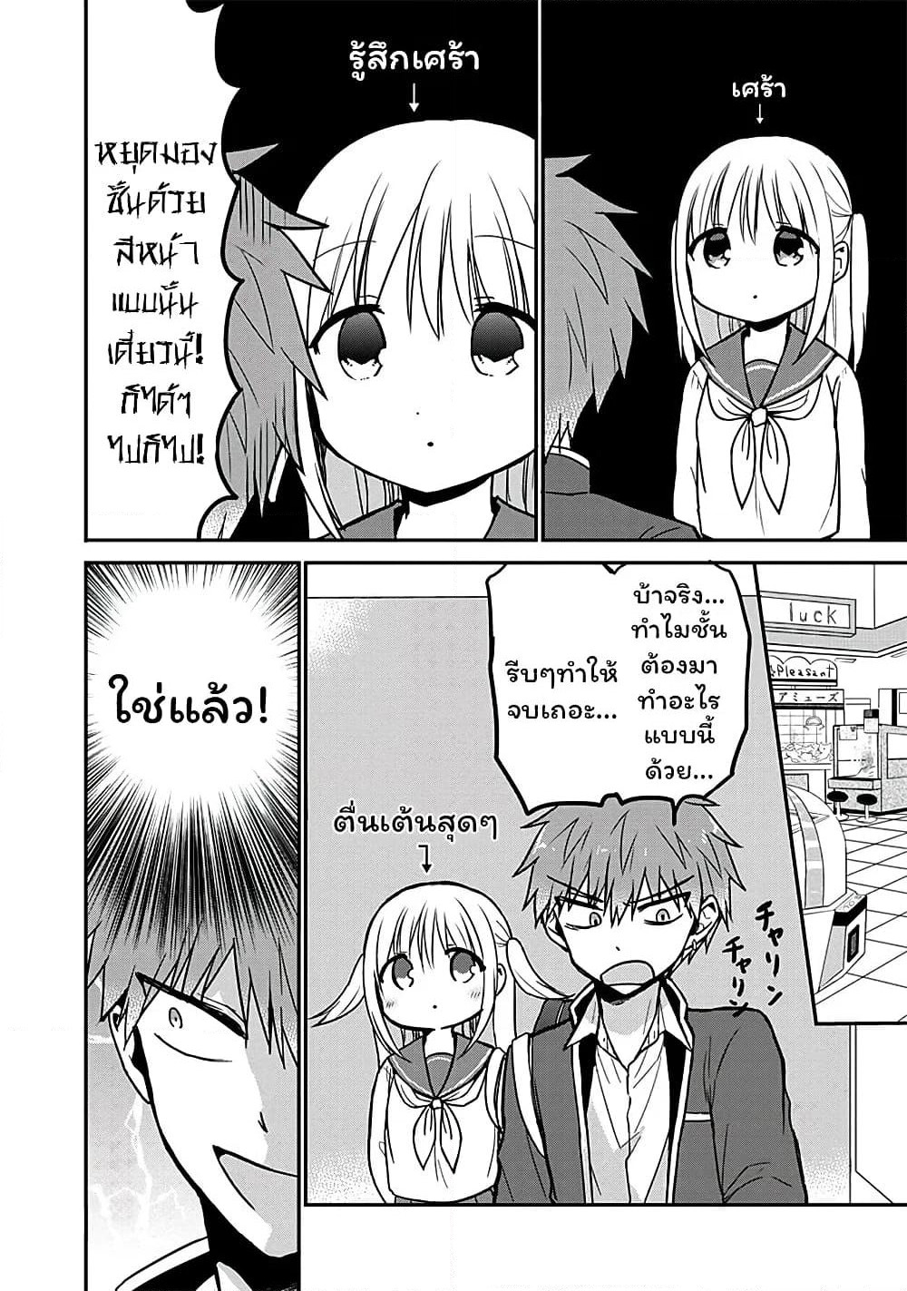 Expressionless Kashiwada-san and Emotional Oota-kun page 6