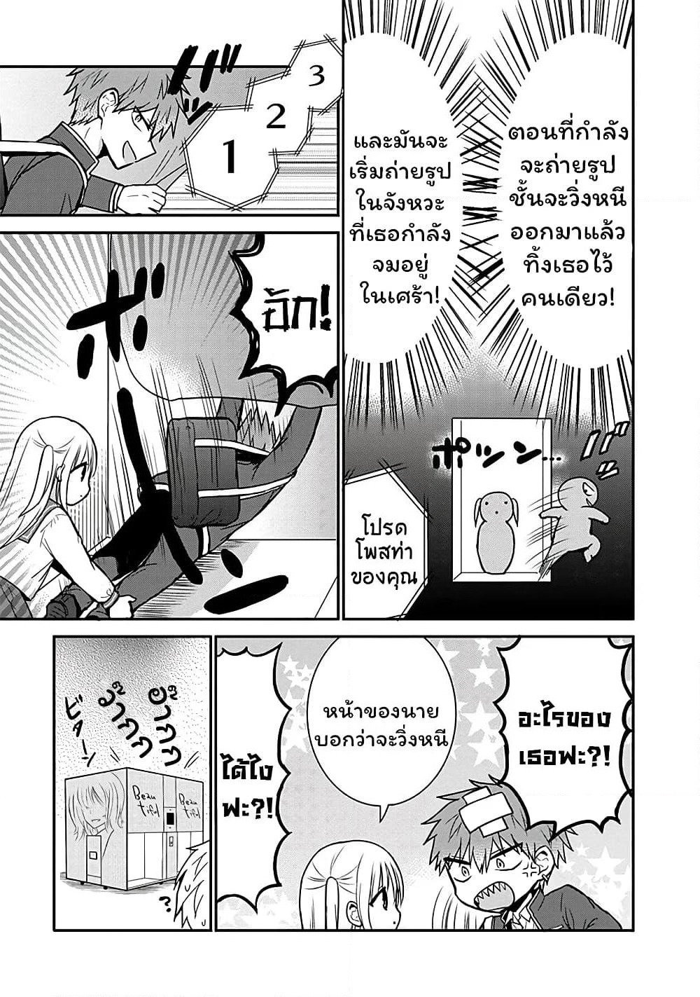 Expressionless Kashiwada-san and Emotional Oota-kun page 7