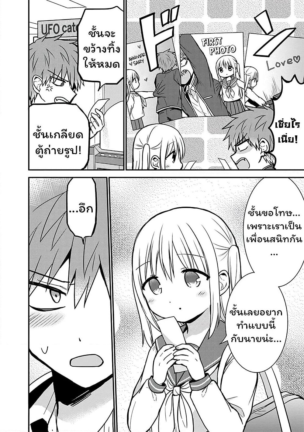 Expressionless Kashiwada-san and Emotional Oota-kun page 8