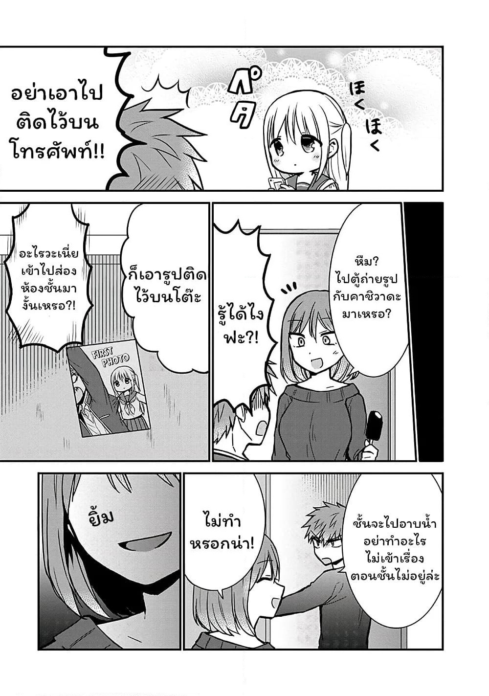 Expressionless Kashiwada-san and Emotional Oota-kun page 9