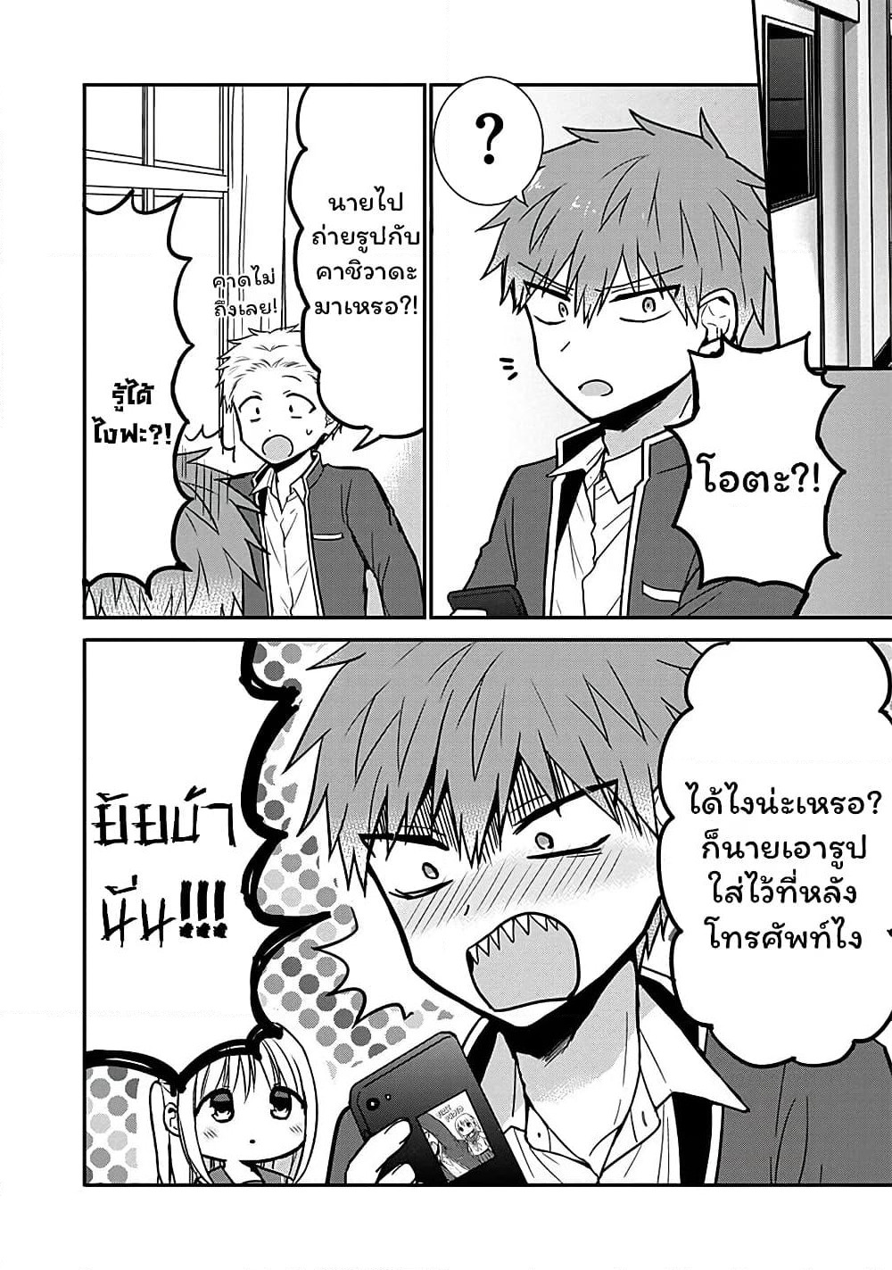 Expressionless Kashiwada-san and Emotional Oota-kun page 10