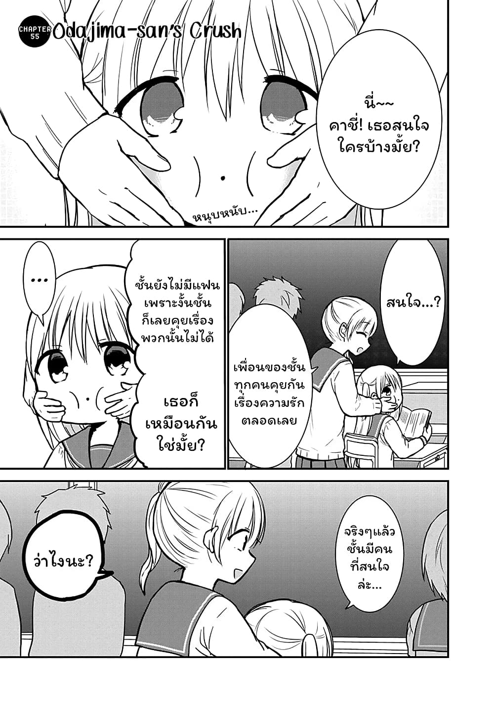 Expressionless Kashiwada-san and Emotional Oota-kun page 1