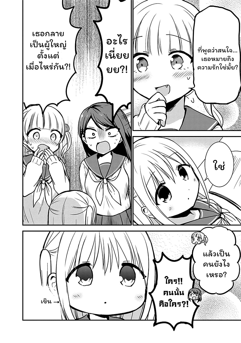 Expressionless Kashiwada-san and Emotional Oota-kun page 2
