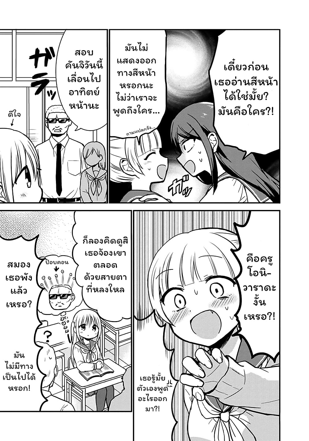 Expressionless Kashiwada-san and Emotional Oota-kun page 3