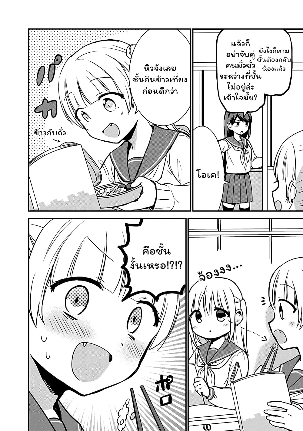 Expressionless Kashiwada-san and Emotional Oota-kun page 4