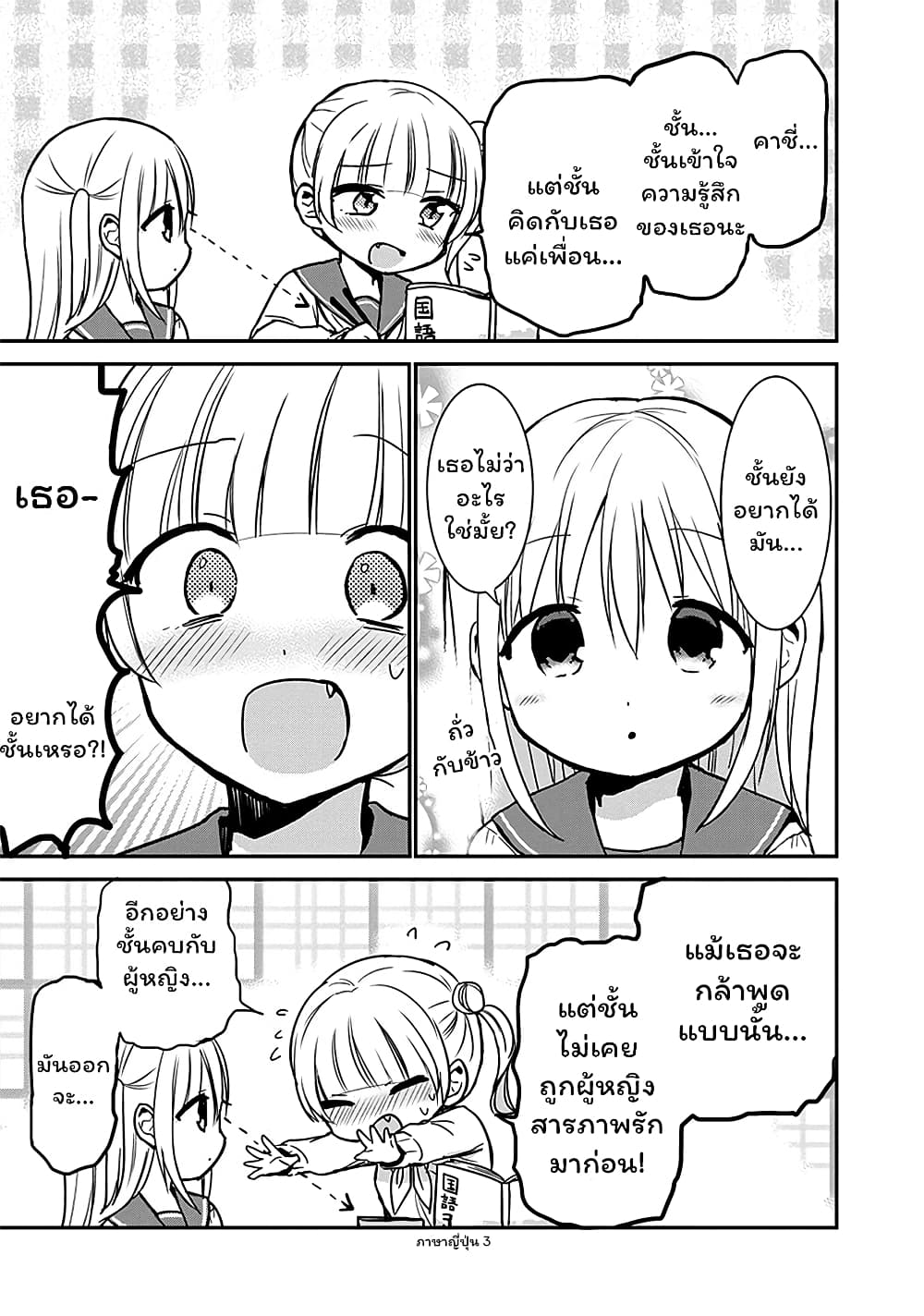 Expressionless Kashiwada-san and Emotional Oota-kun page 5