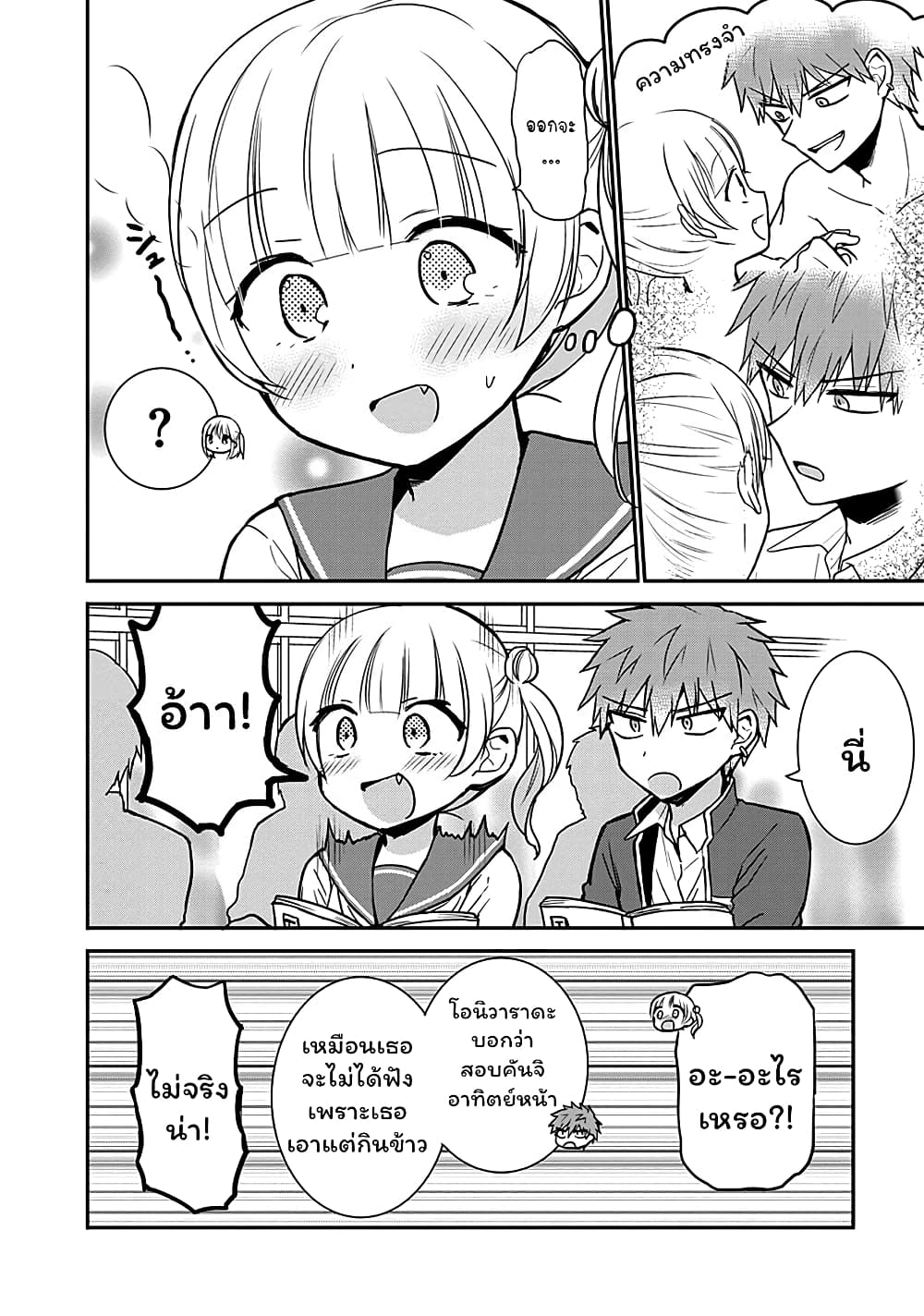 Expressionless Kashiwada-san and Emotional Oota-kun page 6
