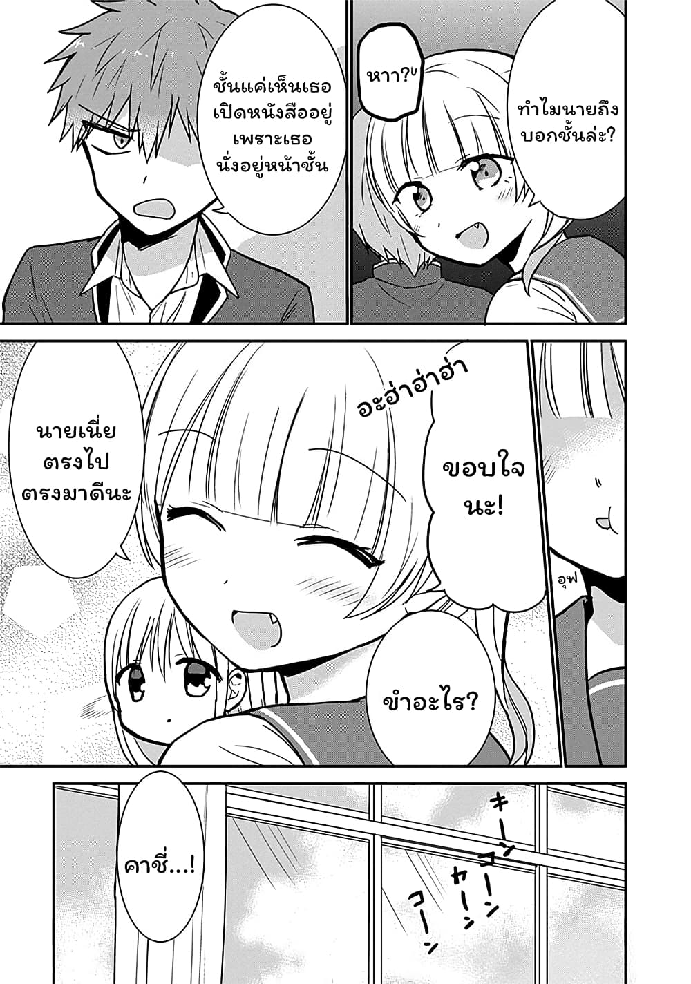 Expressionless Kashiwada-san and Emotional Oota-kun page 7