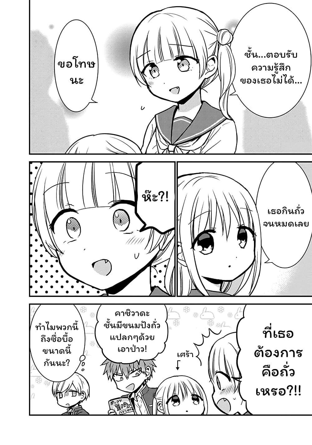 Expressionless Kashiwada-san and Emotional Oota-kun page 8