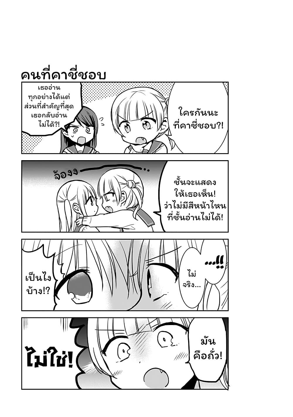 Expressionless Kashiwada-san and Emotional Oota-kun page 9