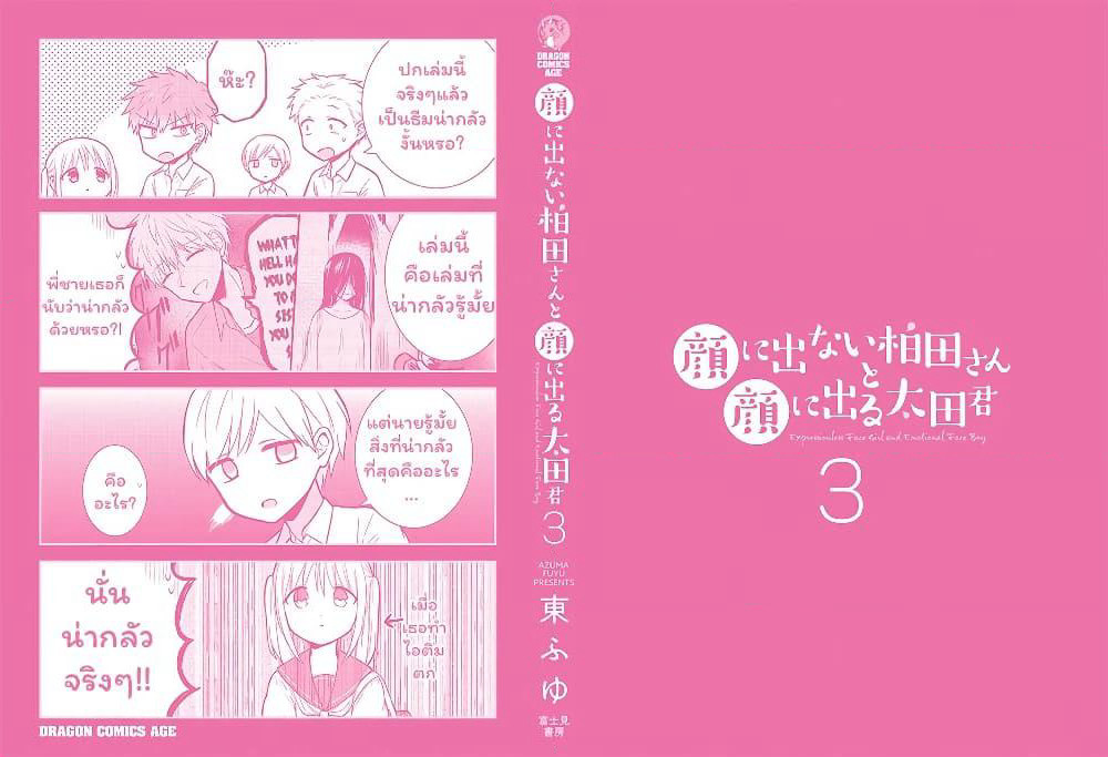 Expressionless Kashiwada-san and Emotional Oota-kun page 10