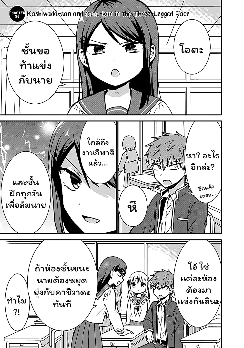 Expressionless Kashiwada-san and Emotional Oota-kun page 1