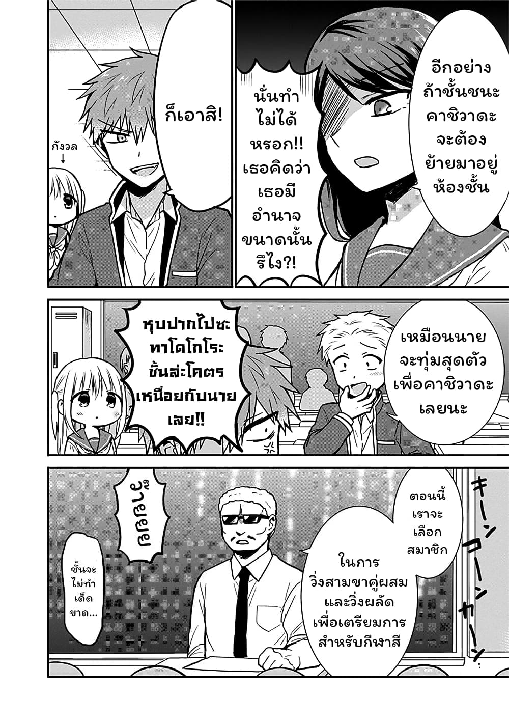 Expressionless Kashiwada-san and Emotional Oota-kun page 2