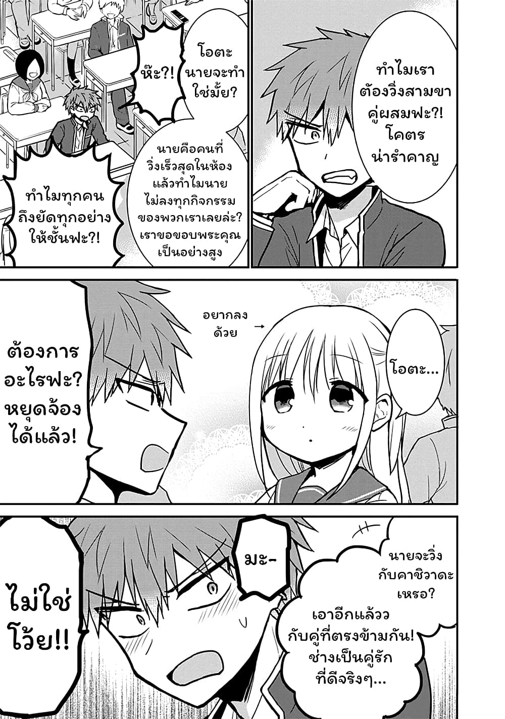 Expressionless Kashiwada-san and Emotional Oota-kun page 3