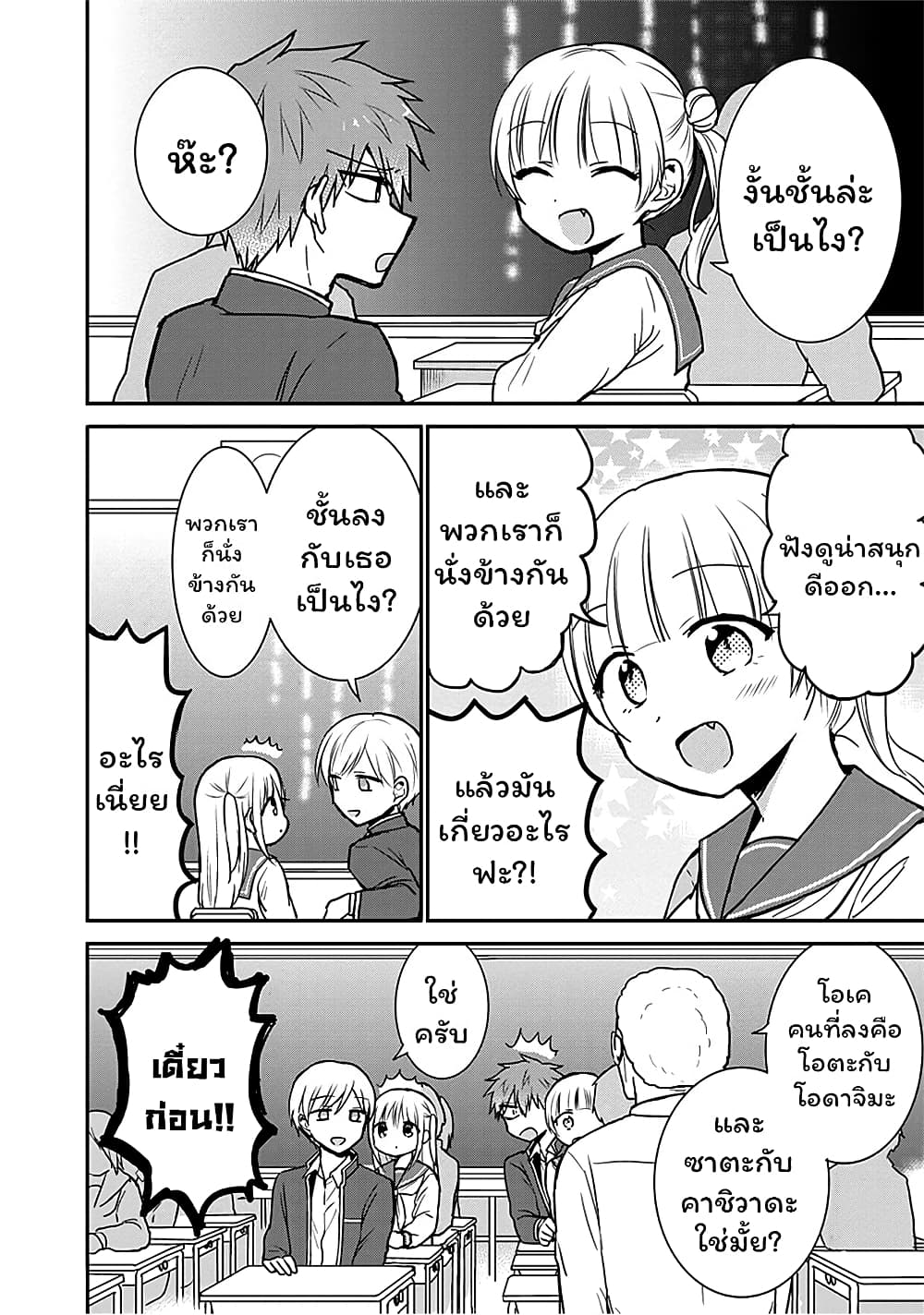 Expressionless Kashiwada-san and Emotional Oota-kun page 4
