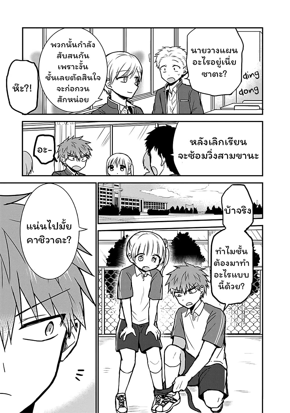 Expressionless Kashiwada-san and Emotional Oota-kun page 5