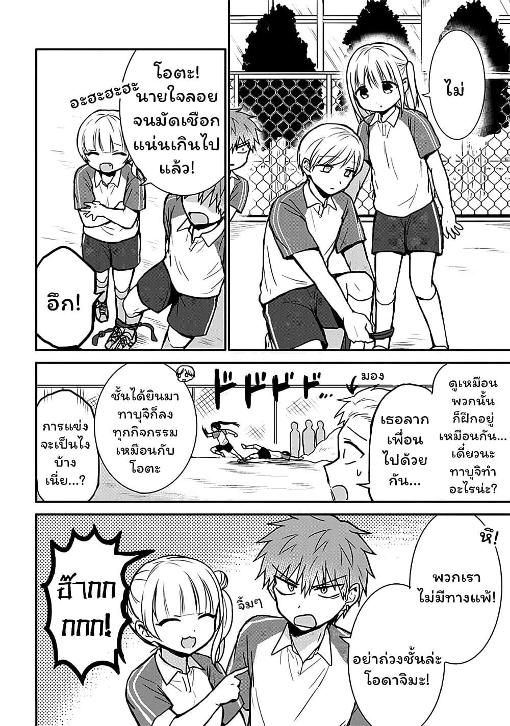 Expressionless Kashiwada-san and Emotional Oota-kun page 6