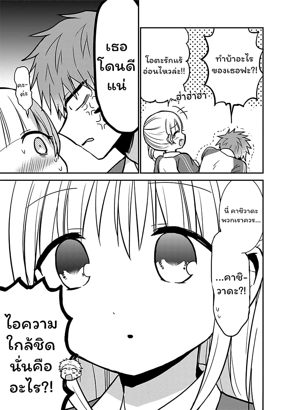 Expressionless Kashiwada-san and Emotional Oota-kun page 7