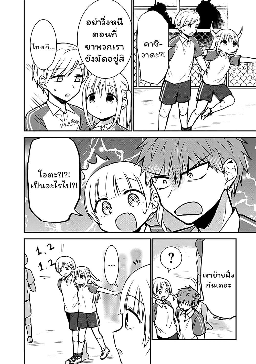Expressionless Kashiwada-san and Emotional Oota-kun page 8