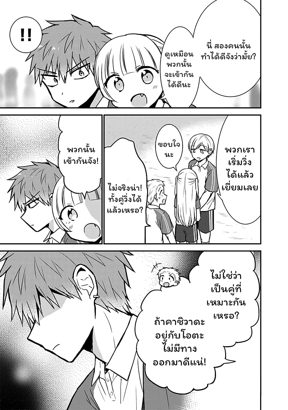 Expressionless Kashiwada-san and Emotional Oota-kun page 9