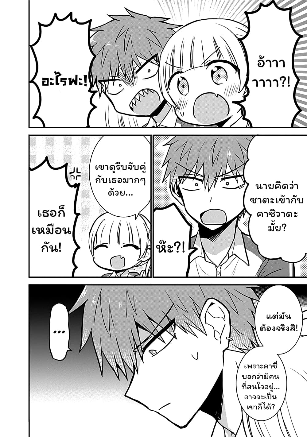 Expressionless Kashiwada-san and Emotional Oota-kun page 10