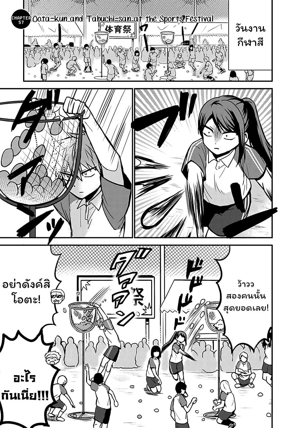Expressionless Kashiwada-san and Emotional Oota-kun page 1