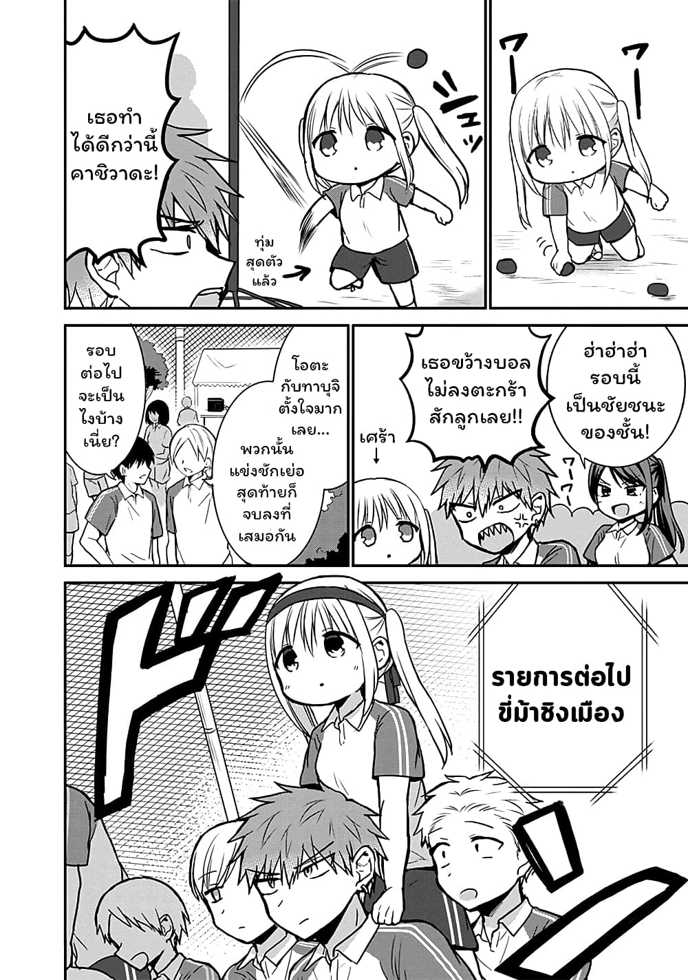 Expressionless Kashiwada-san and Emotional Oota-kun page 2