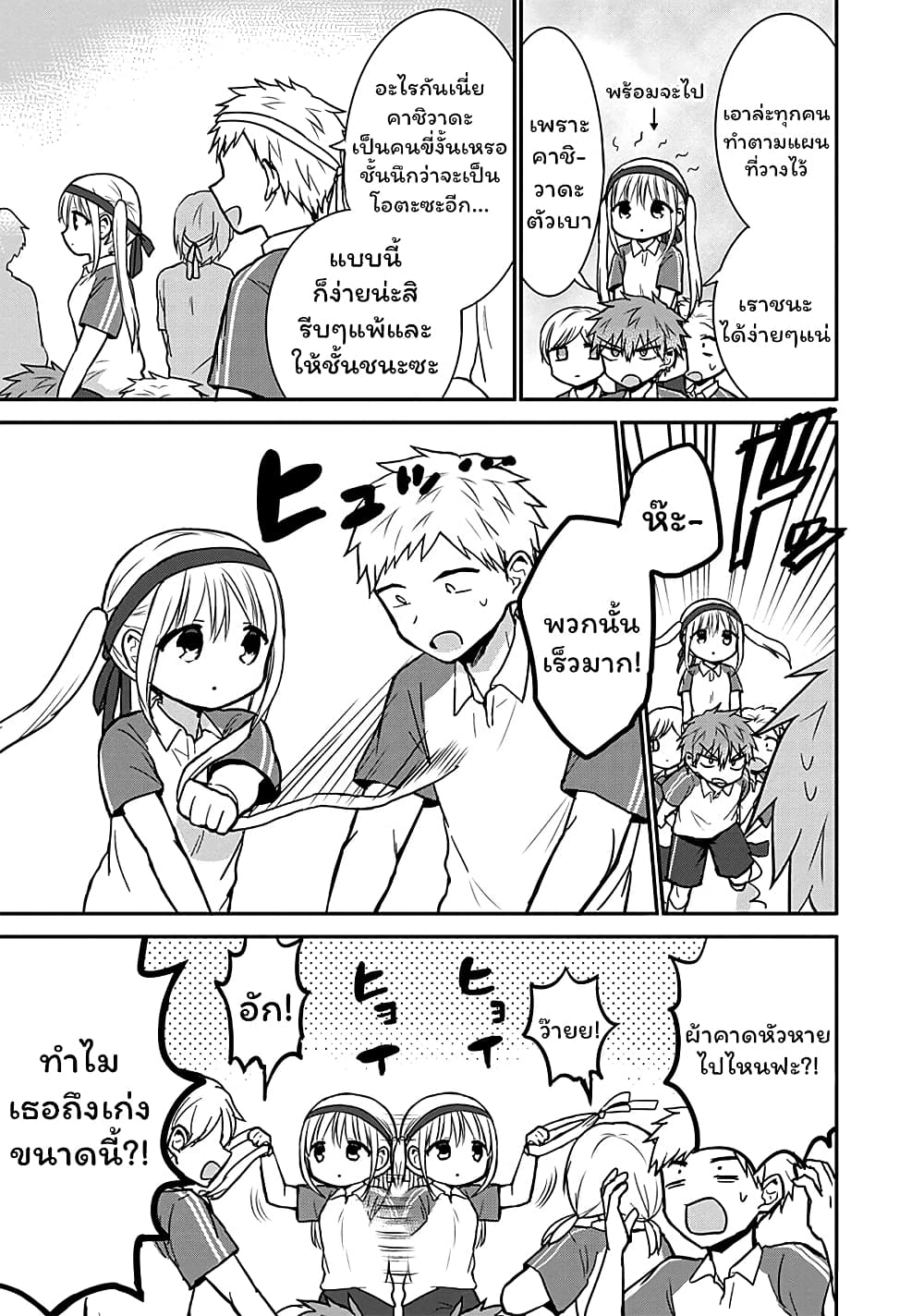 Expressionless Kashiwada-san and Emotional Oota-kun page 3
