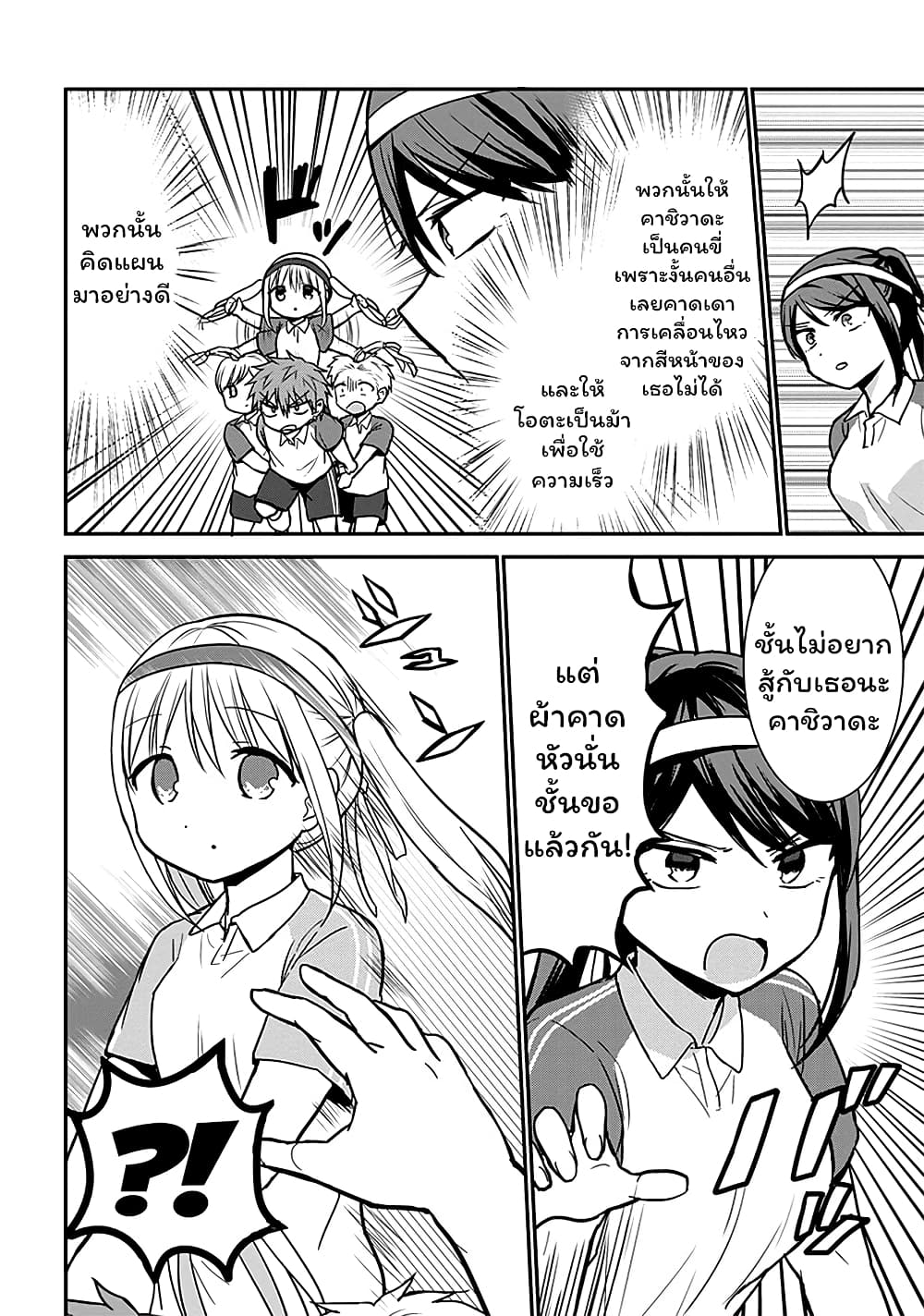 Expressionless Kashiwada-san and Emotional Oota-kun page 4