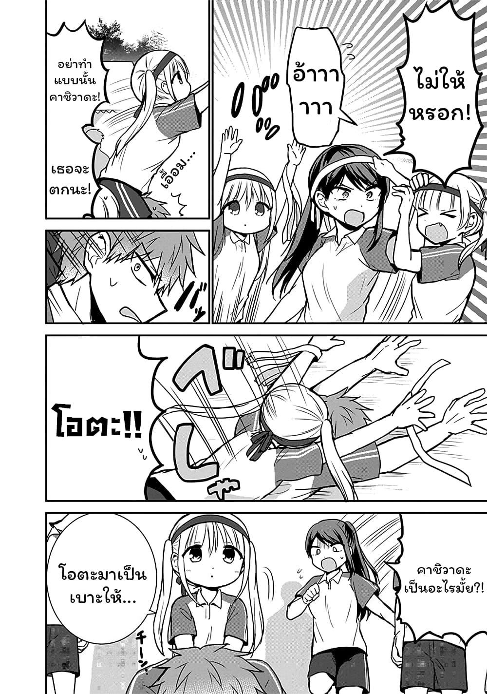 Expressionless Kashiwada-san and Emotional Oota-kun page 6