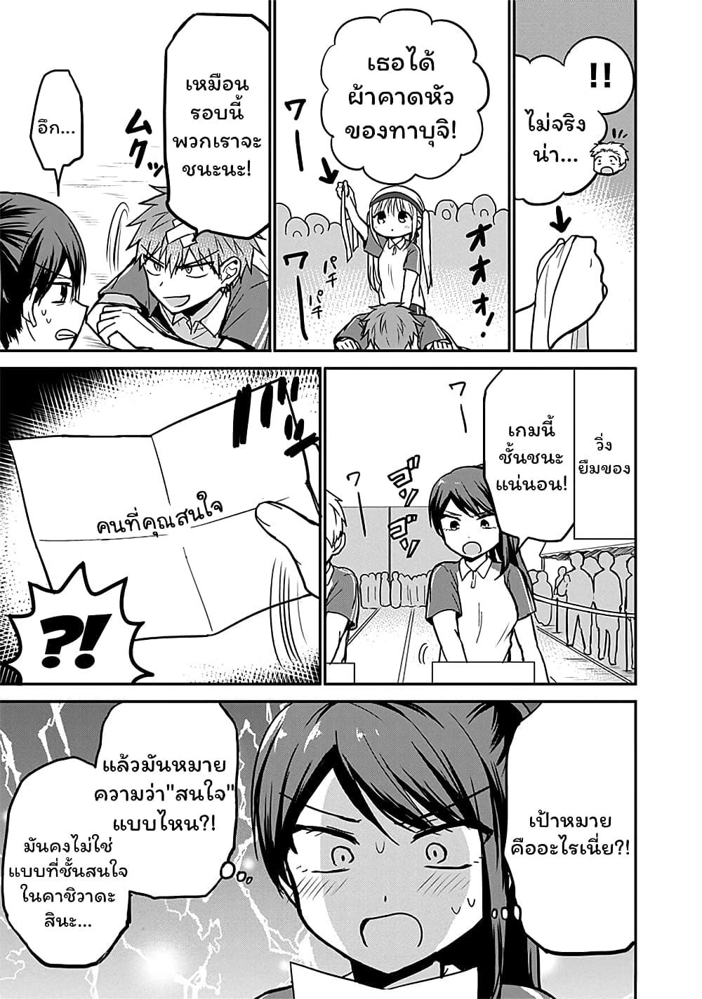 Expressionless Kashiwada-san and Emotional Oota-kun page 7