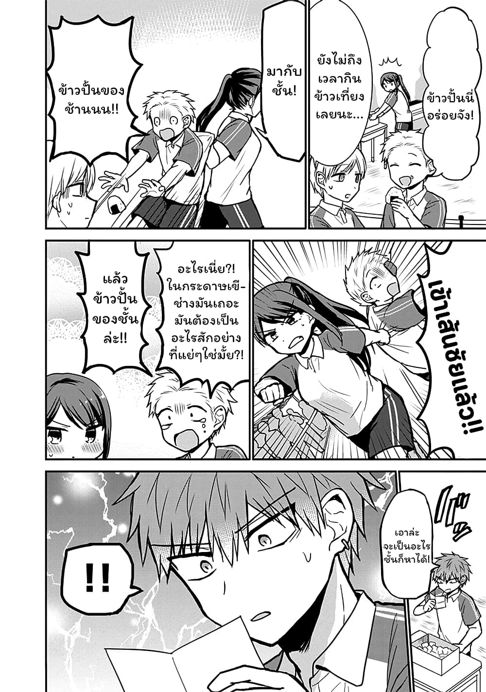 Expressionless Kashiwada-san and Emotional Oota-kun page 8