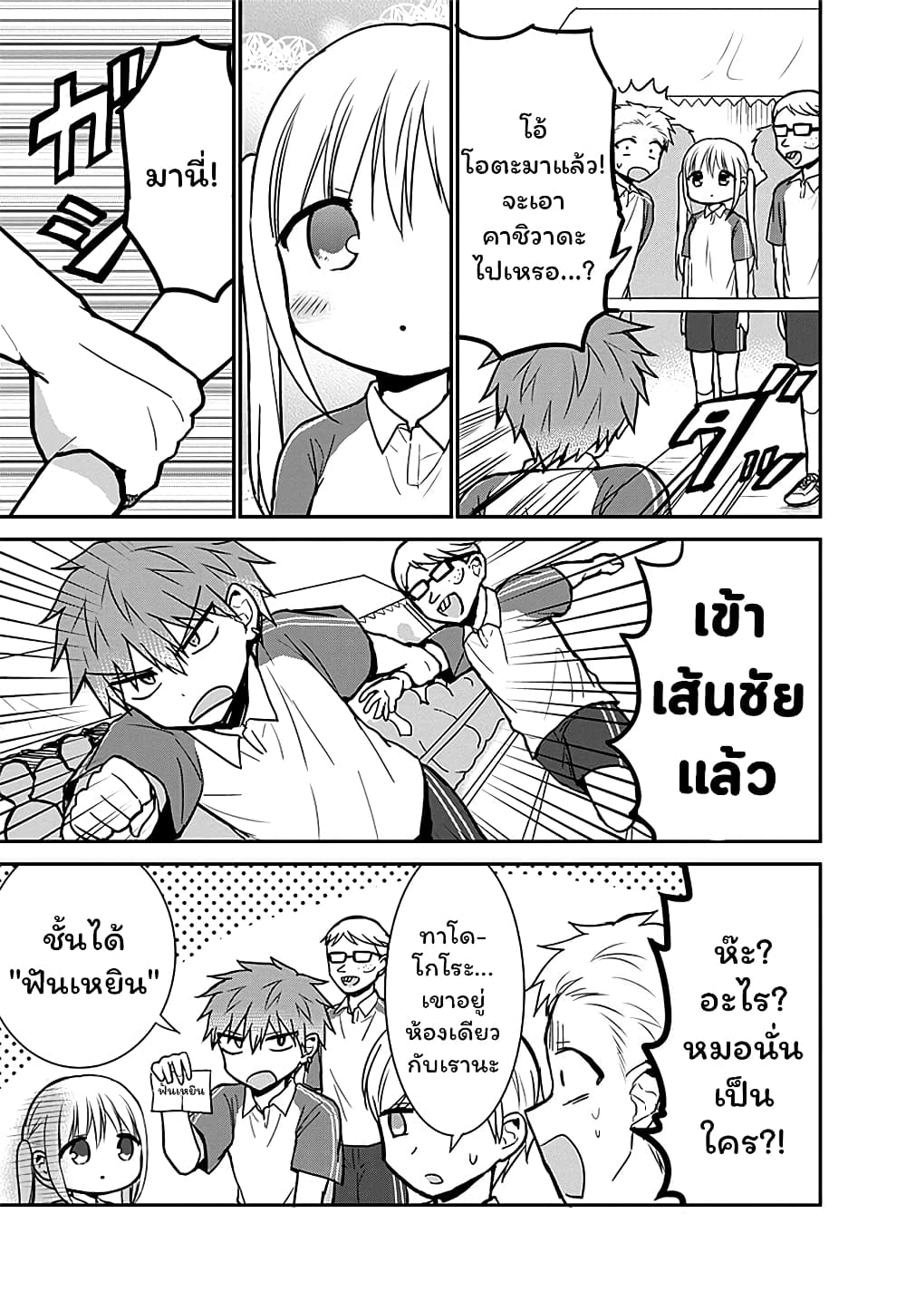 Expressionless Kashiwada-san and Emotional Oota-kun page 9