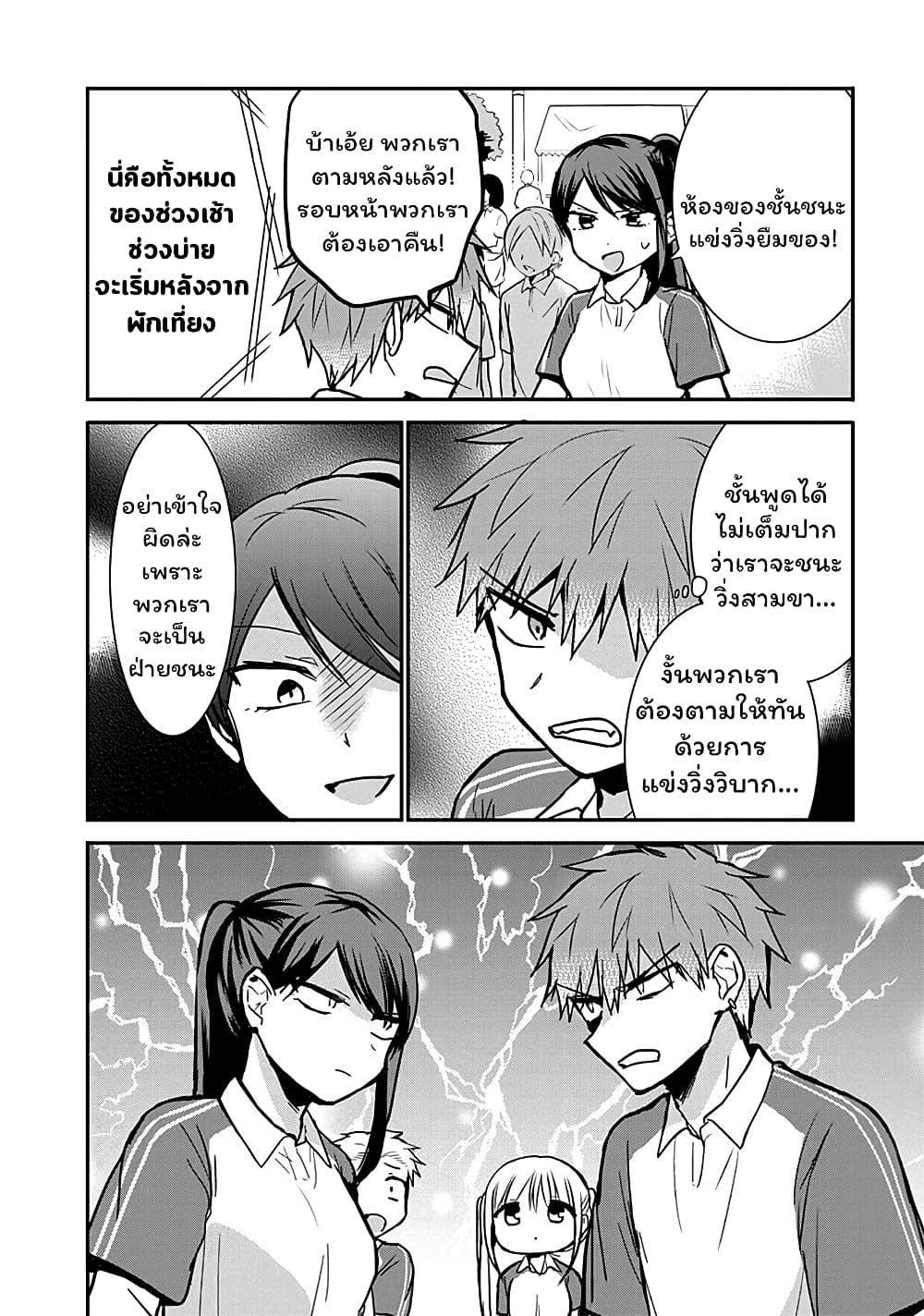 Expressionless Kashiwada-san and Emotional Oota-kun page 10