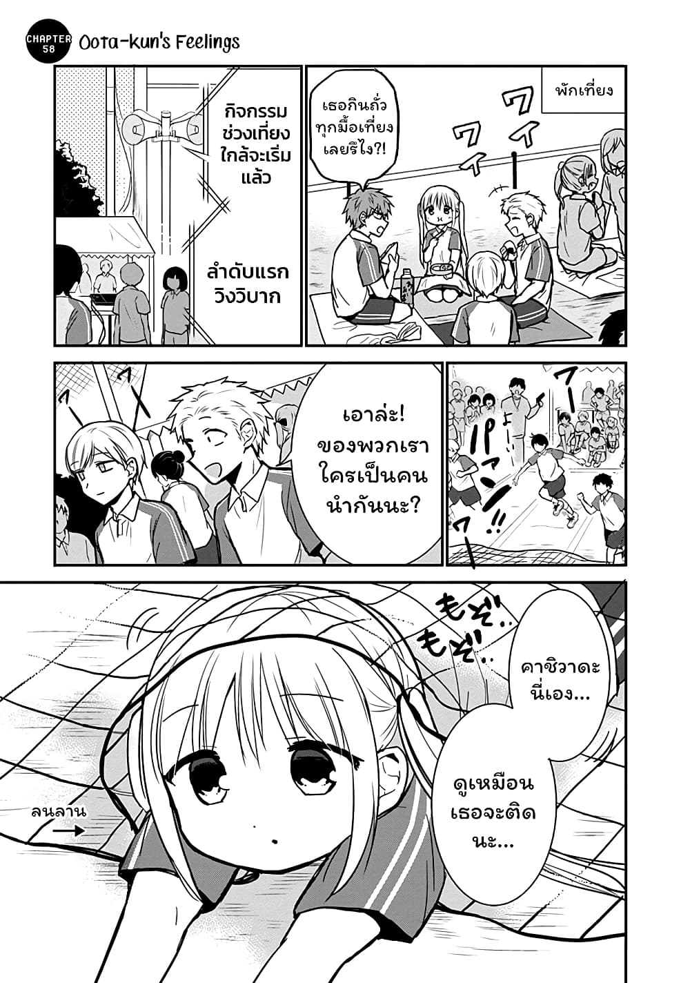 Expressionless Kashiwada-san and Emotional Oota-kun page 1