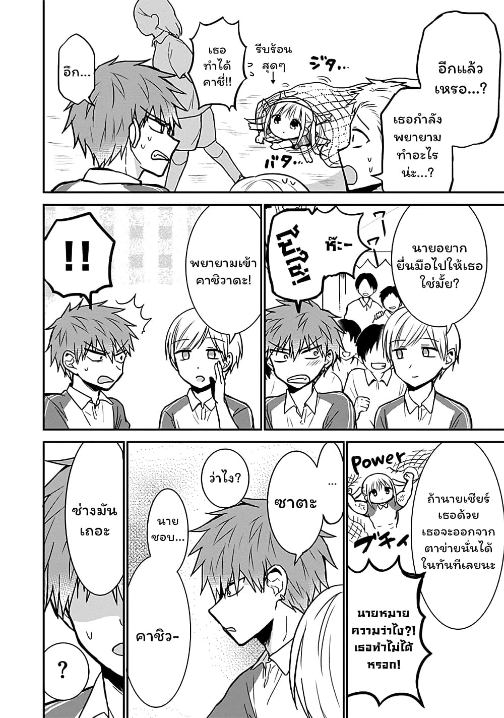 Expressionless Kashiwada-san and Emotional Oota-kun page 2
