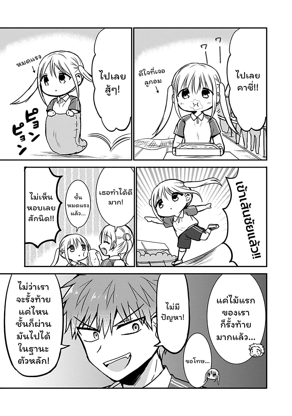 Expressionless Kashiwada-san and Emotional Oota-kun page 3