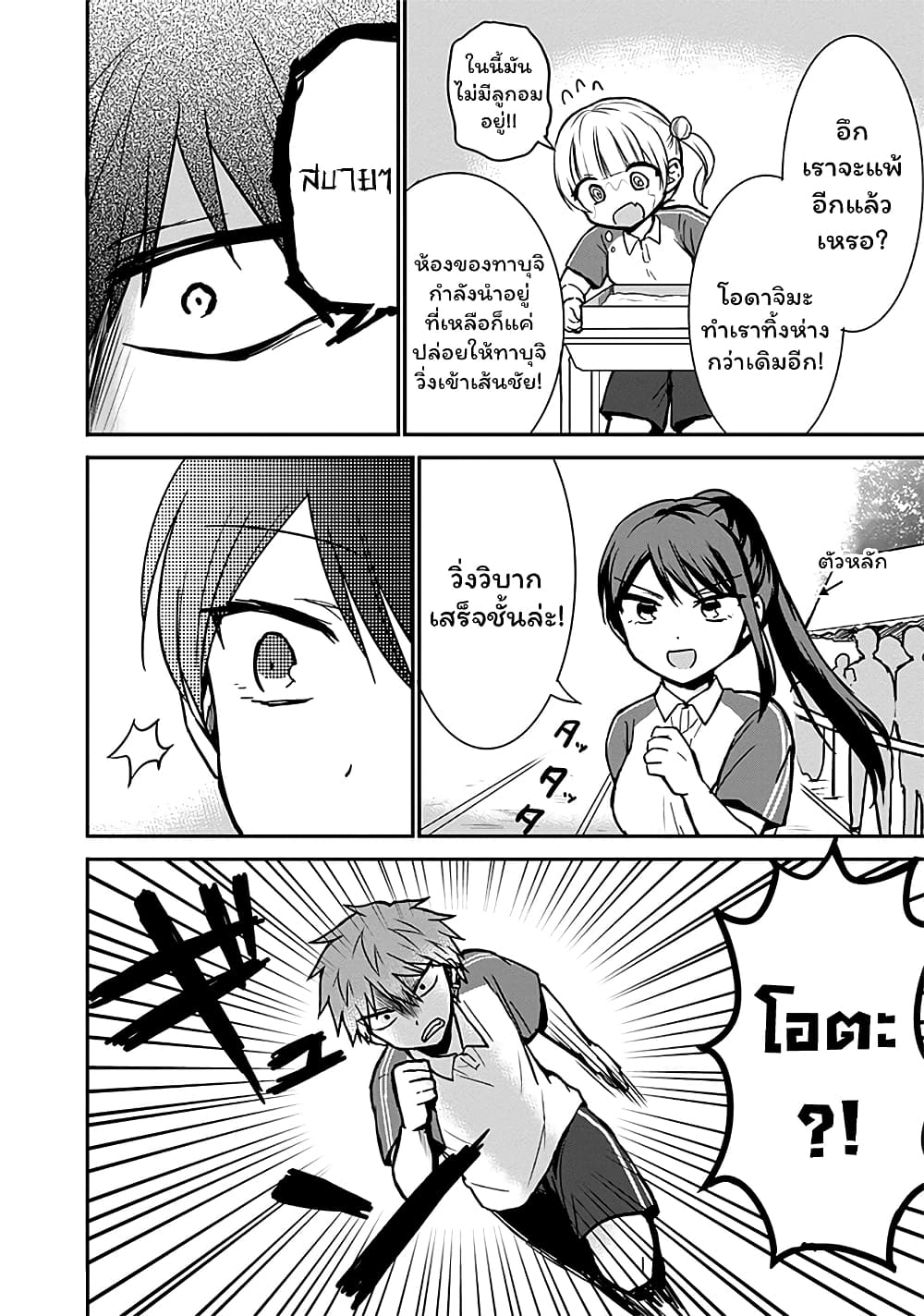 Expressionless Kashiwada-san and Emotional Oota-kun page 4