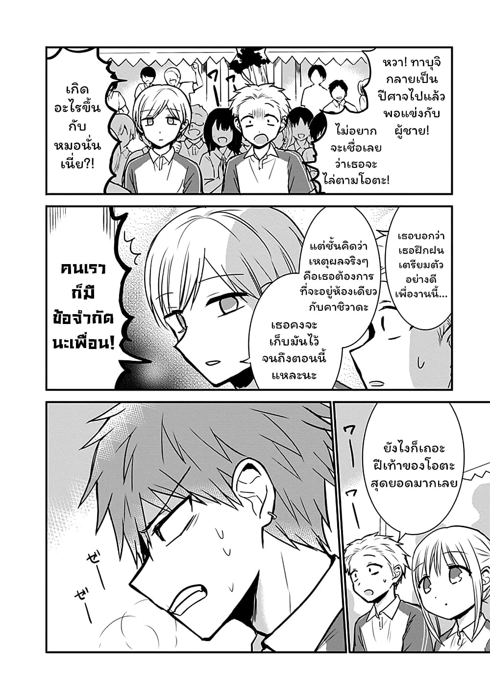 Expressionless Kashiwada-san and Emotional Oota-kun page 6