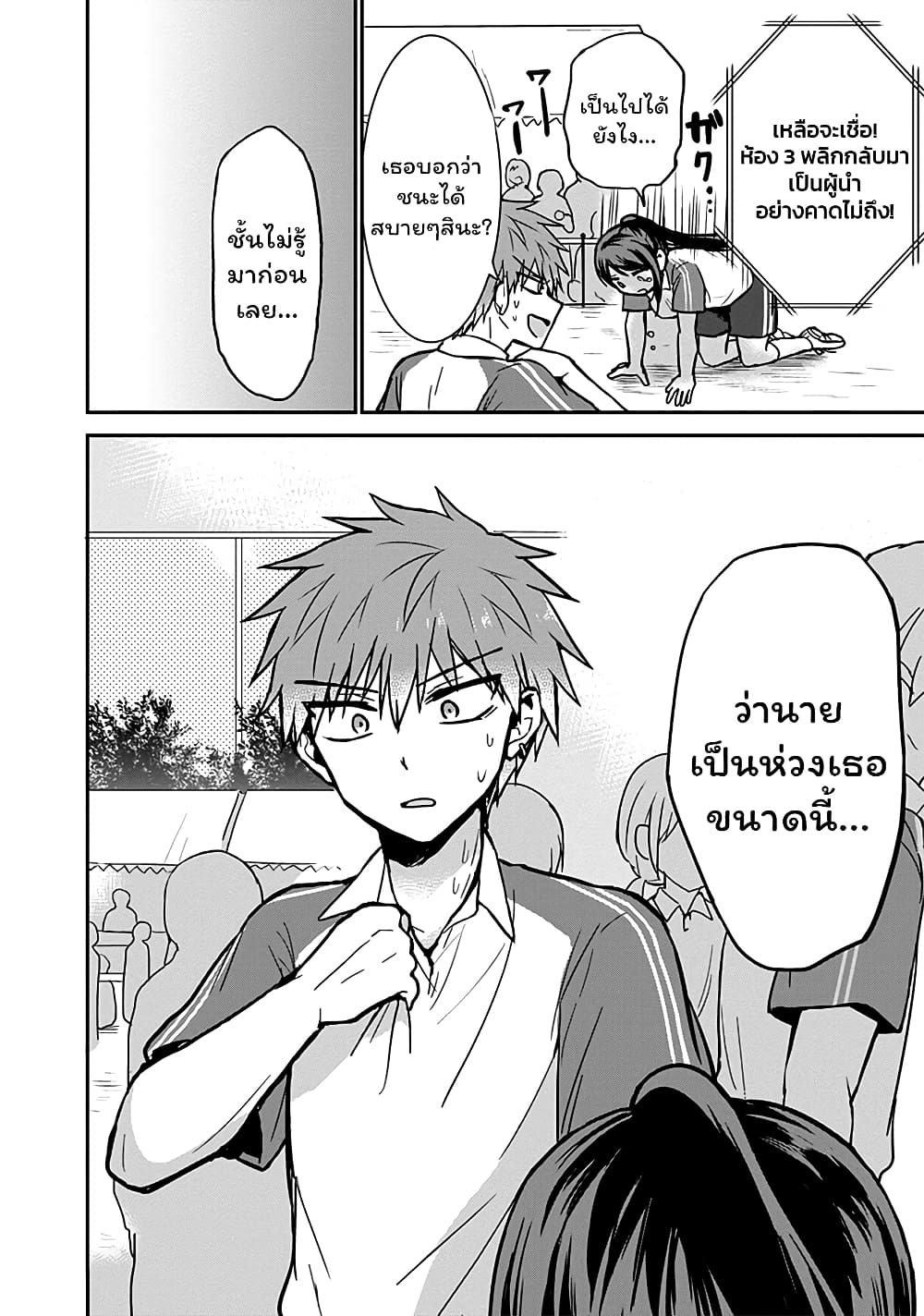 Expressionless Kashiwada-san and Emotional Oota-kun page 8