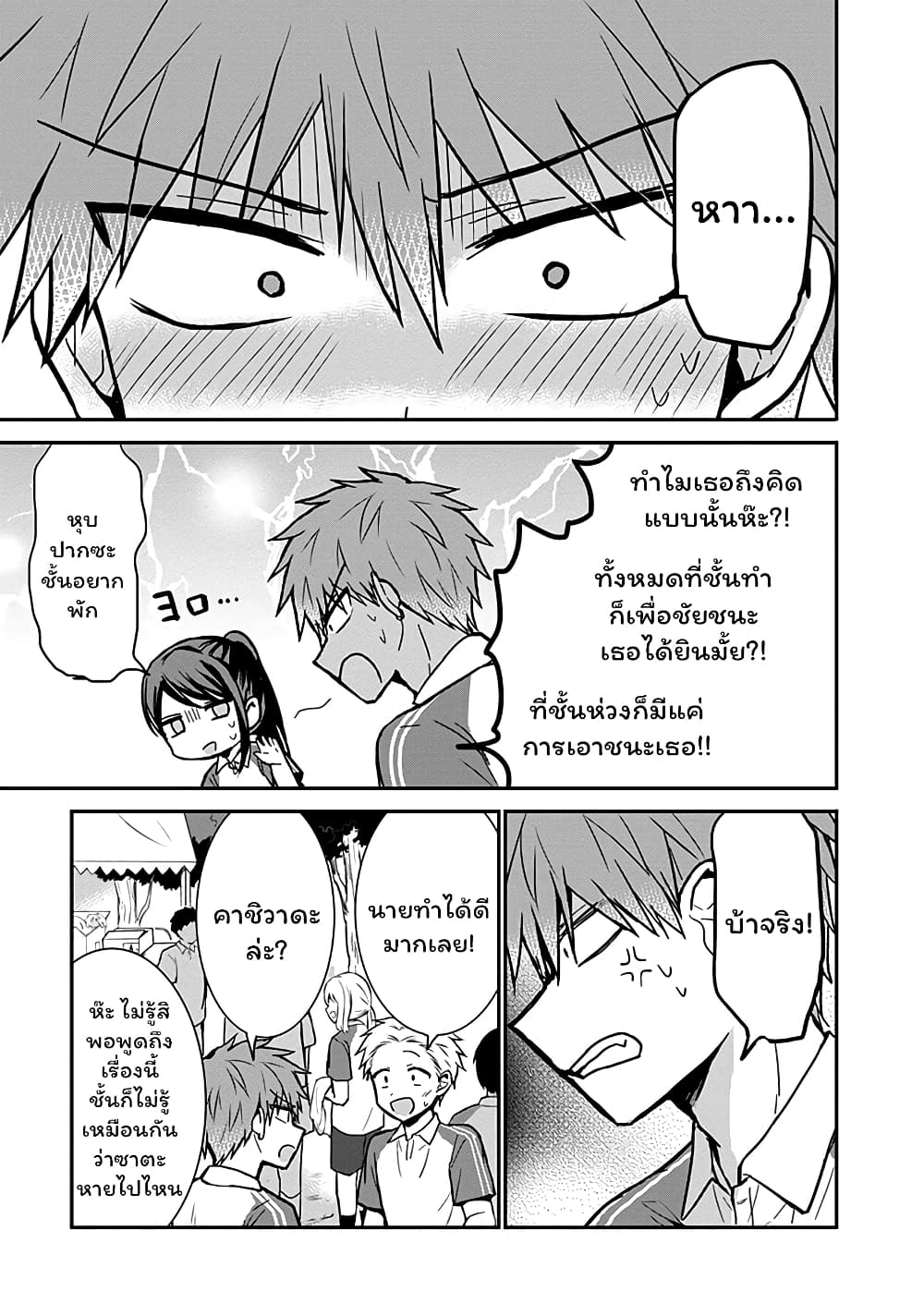 Expressionless Kashiwada-san and Emotional Oota-kun page 9