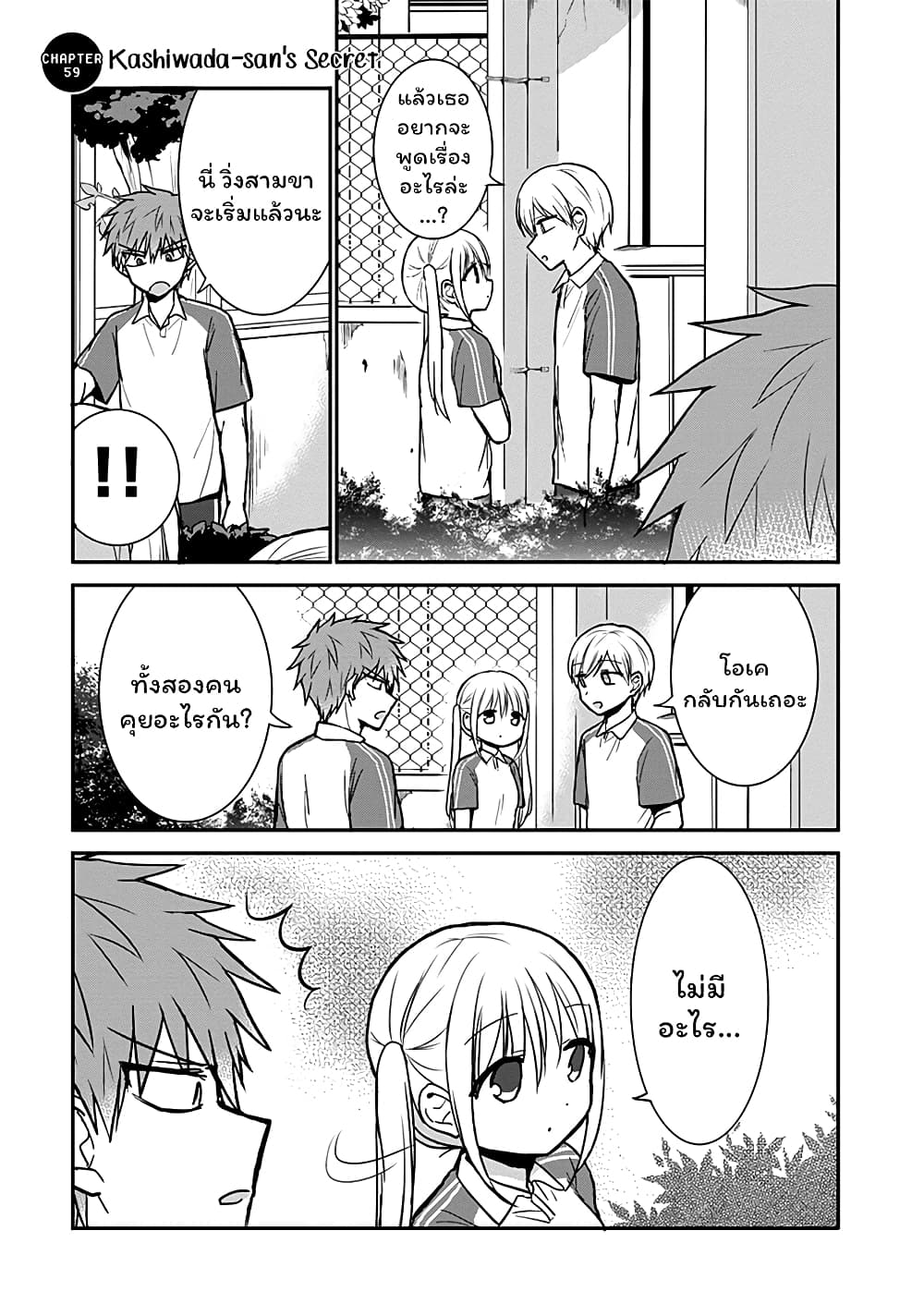 Expressionless Kashiwada-san and Emotional Oota-kun page 1