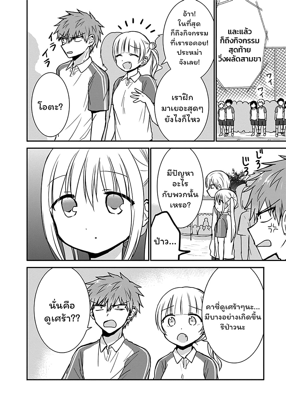 Expressionless Kashiwada-san and Emotional Oota-kun page 2